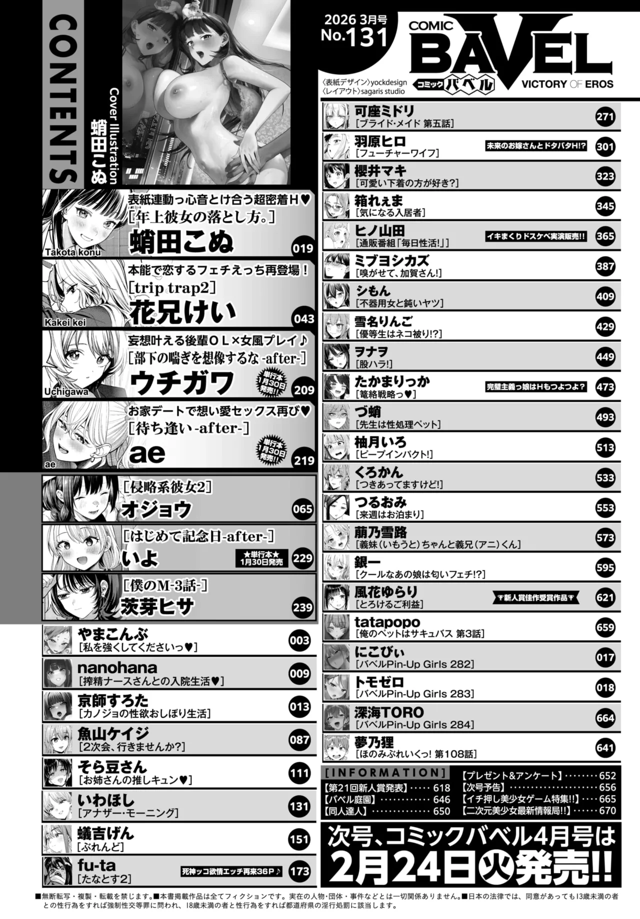 COMIC BAVEL 2026-03 [Digital]