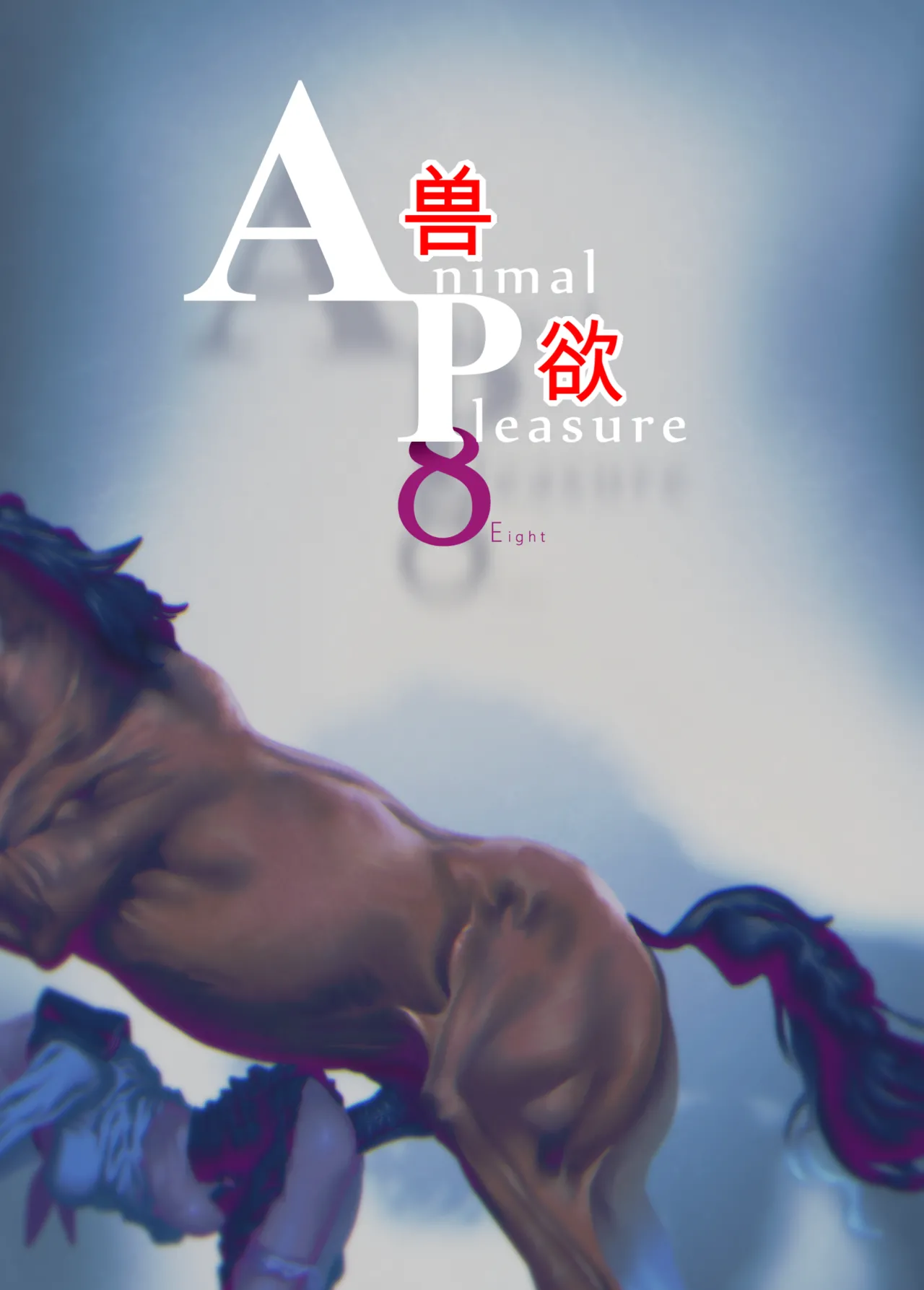Juukan Hachi
