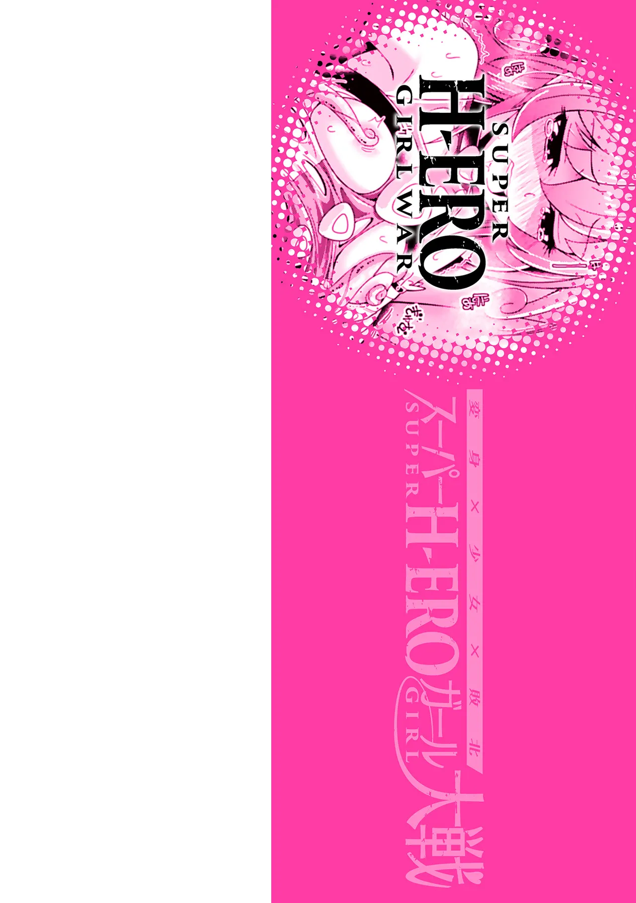 [TJ-type1] Henshin × Shoujo × Haiboku SUPERH-ERO Girl Taisen