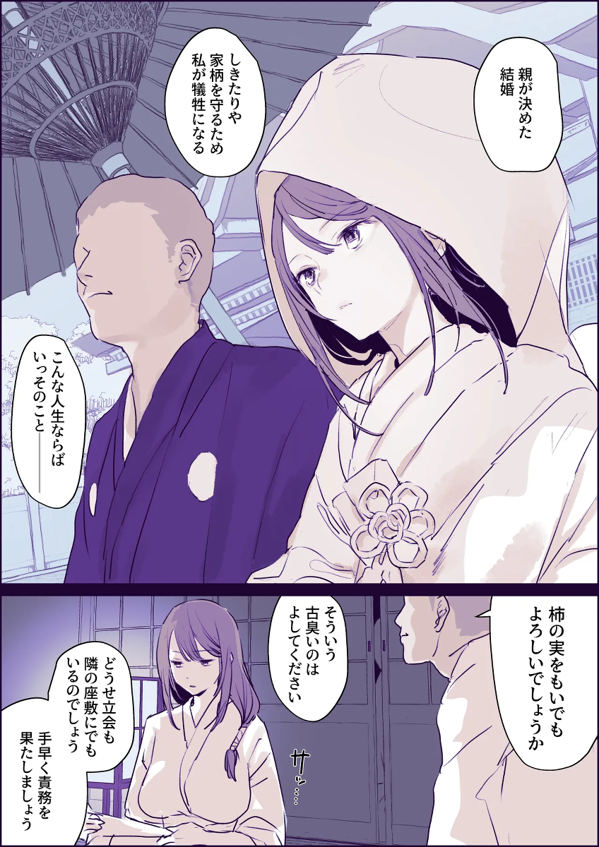 [Poriuretan] Soku Ochi Shoya