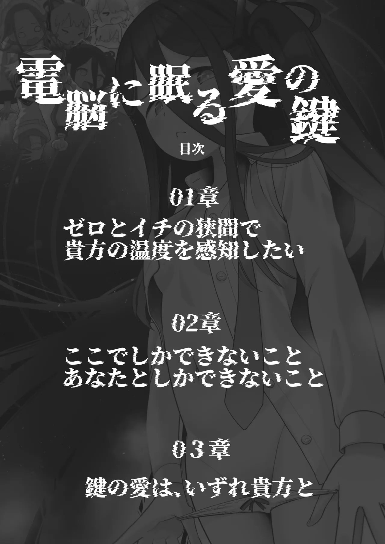 [Owakari Itadaketa darou ka (Umiyamasoze)] Dennou ni Nemuru Ai no Kagi (Blue Archive) [Digital]