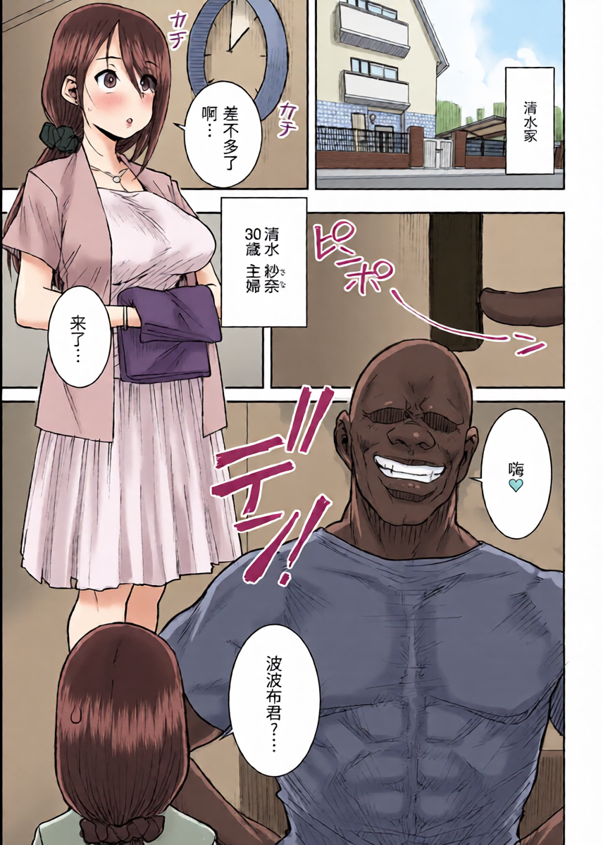 [Misaki (Ponsuke)] Mukkimuki no Kokujin Deka Chinpo de Shucchouchuu no Otto ni Dekinai Acme SEX | Orgasmic Sex with a Muscular BBC Beefcake while my Hubby was Abroad [Chinese][Decensored]