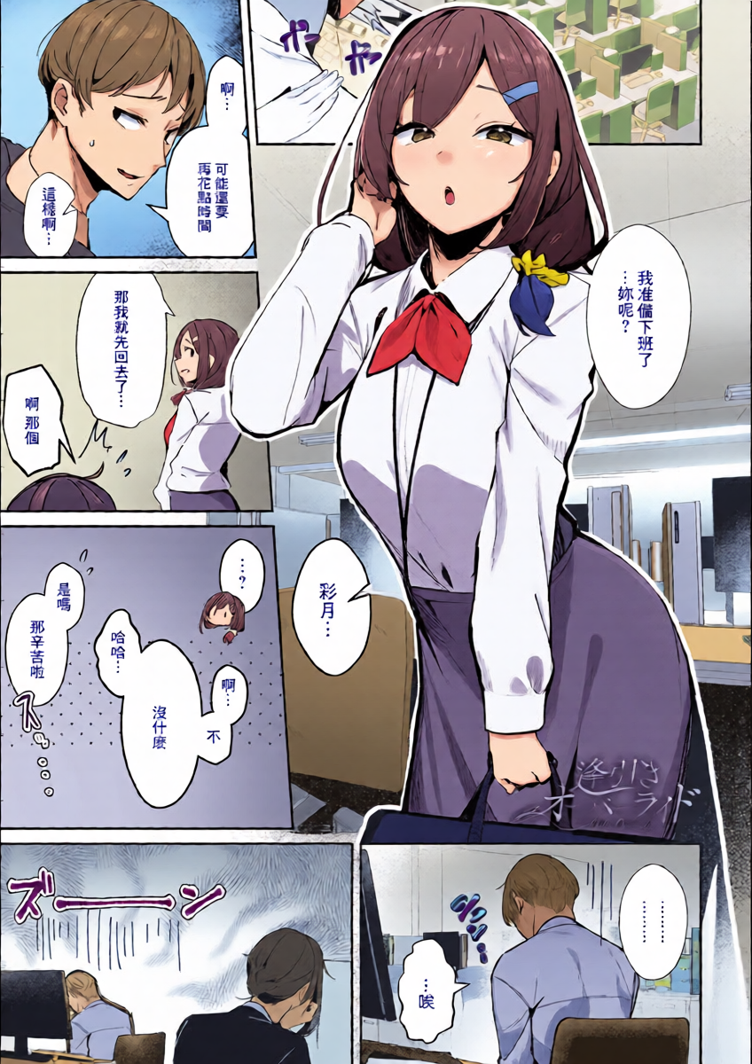 [Waremono] Aibiki Override (Megami) [Chinese] [Digital]
