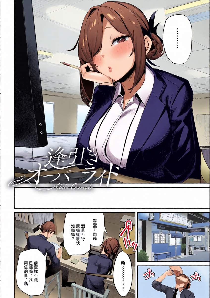 [Waremono] Aibiki Override (Megami) [Chinese] [Digital]