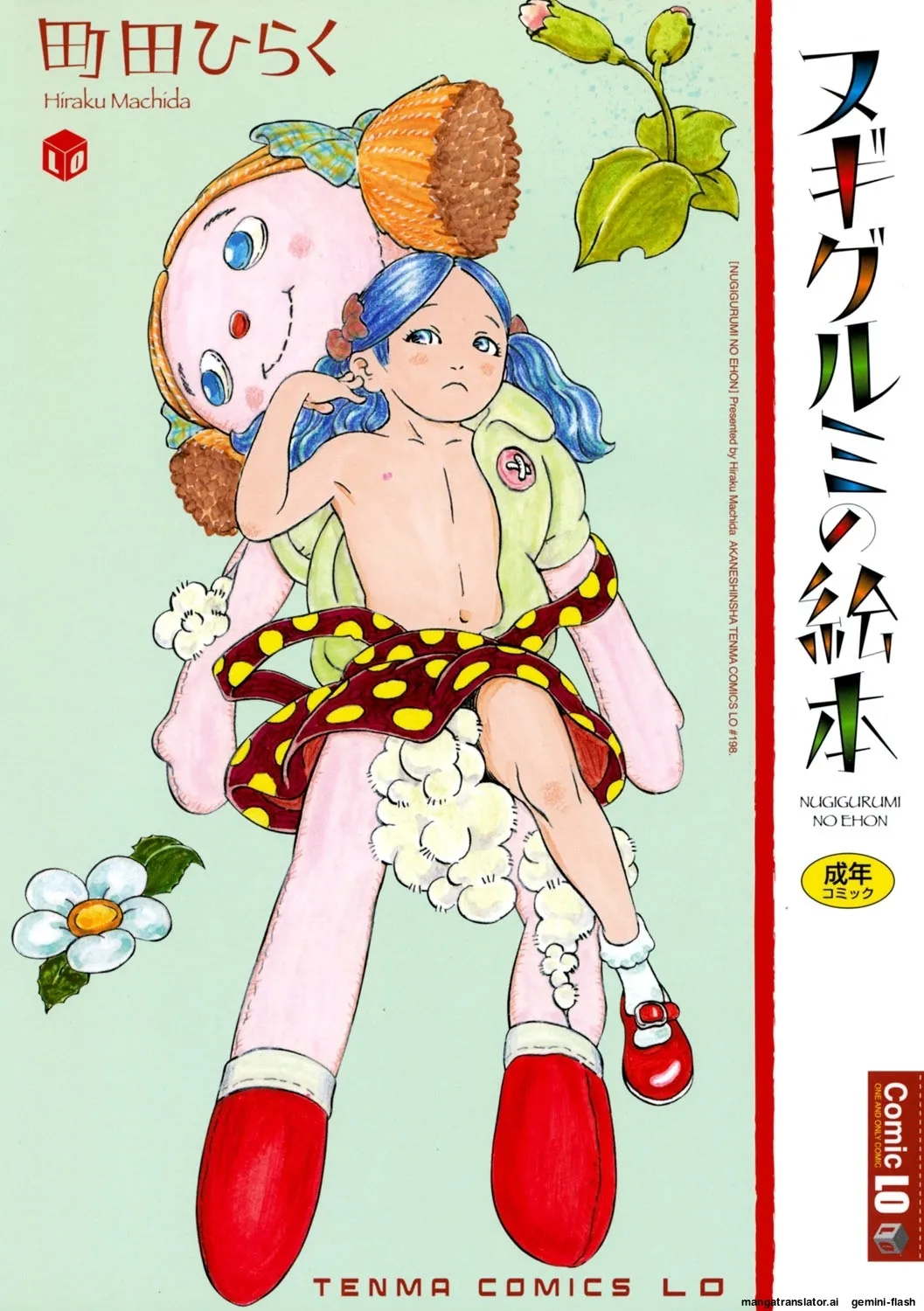 [Machida Hiraku] Nugigurumi no Ehon [English] [MTL] [Digital]