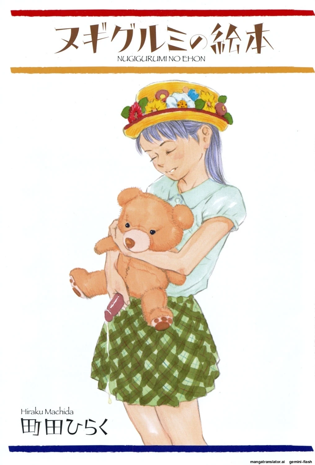 [Machida Hiraku] Nugigurumi no Ehon [English] [MTL] [Digital]