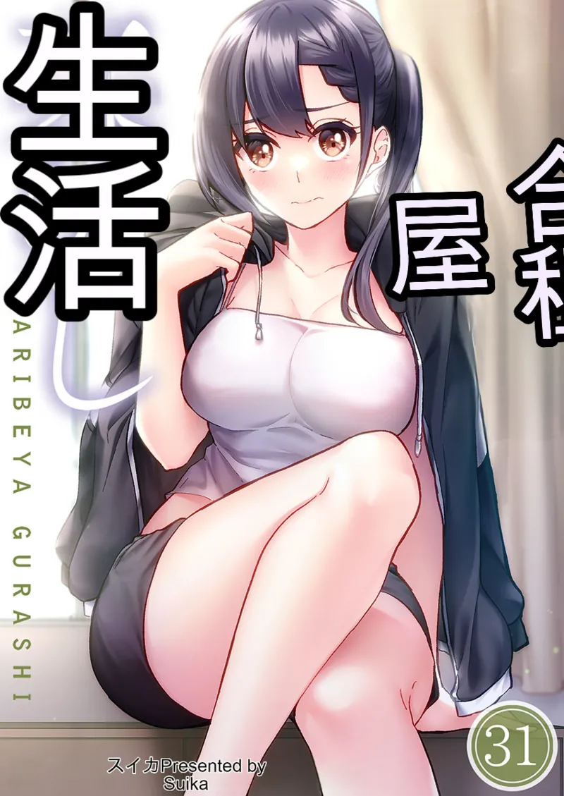 [Suika] Living in a Sex Pad  31-32
