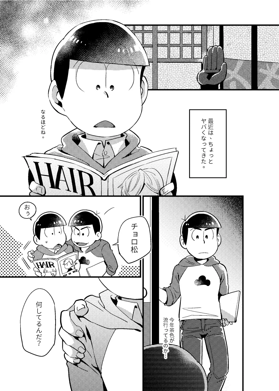 [Chikyuu (Ketsushi)] Kookatsuna ore to tokubetsuna boku - Osomatsu dj