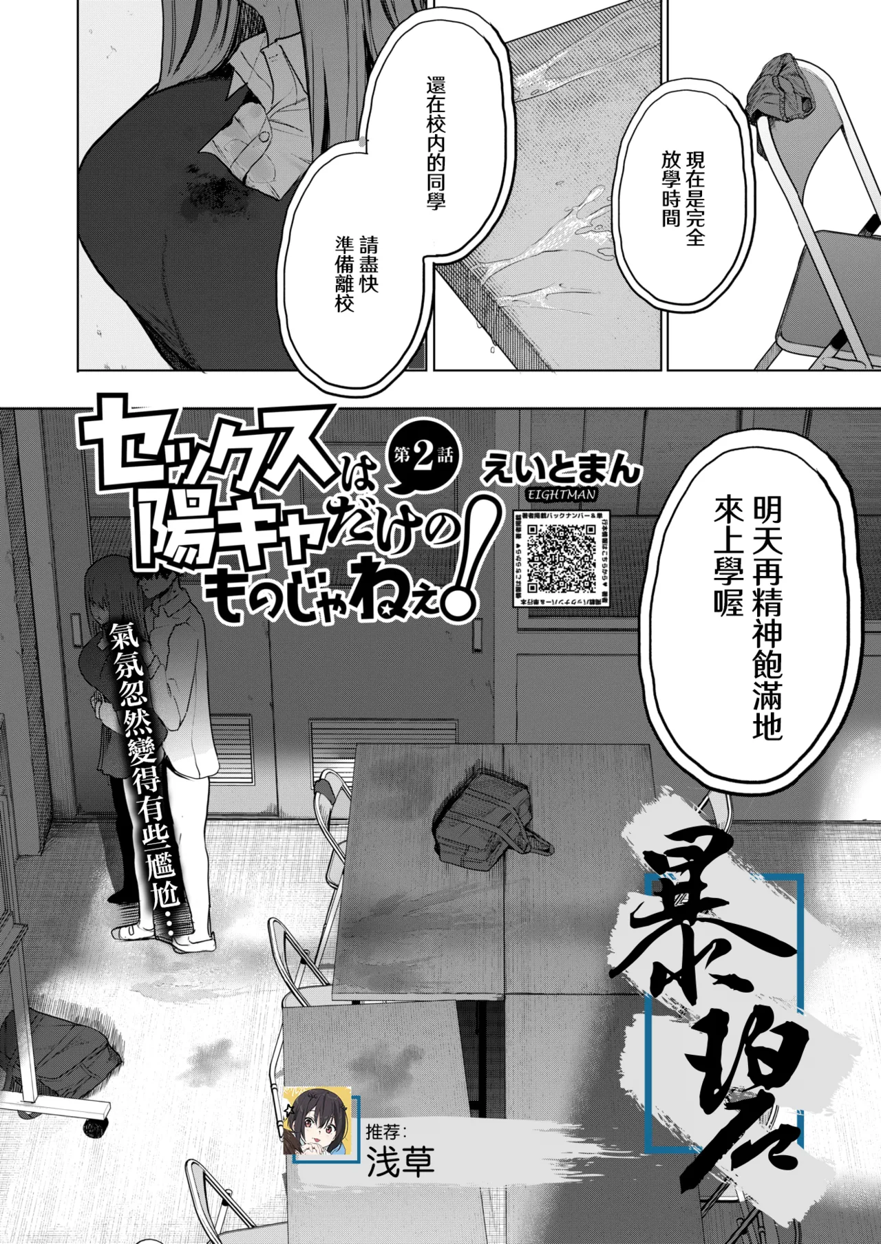 [Eightman] Sex wa You-kya no Mono Dakejanee! Ch.2 | 性爱才不是你们现充的专属福利啊！第2话 (COMIC HOTMILK 2026-02) [Chinese] [暴碧汉化组] [Digital]