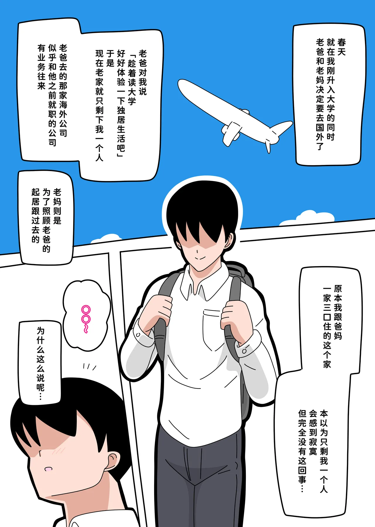 [18 Master] tonari no Mineko-san 1 [Chinese] [廉价汉化组]