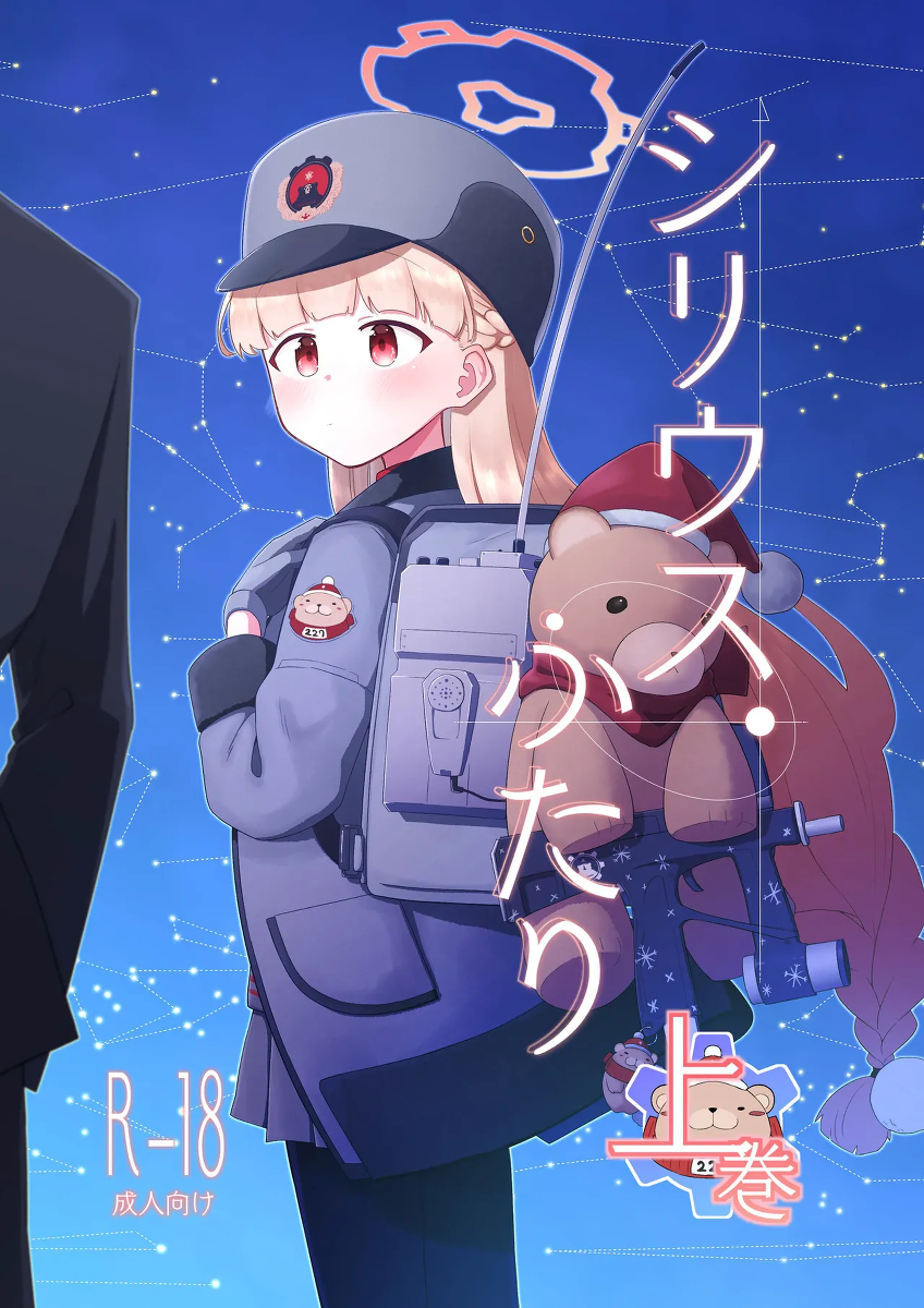 [Satsumaimo Batake (Nekko)] Sirius, Futari 227-gou Tokubetsu Hen Joukan | Sirius, the Two of  Them - Special Class No. 227 Edition - First Part (Blue Archive) [Digital] [English] [Pinandhita 論理型]