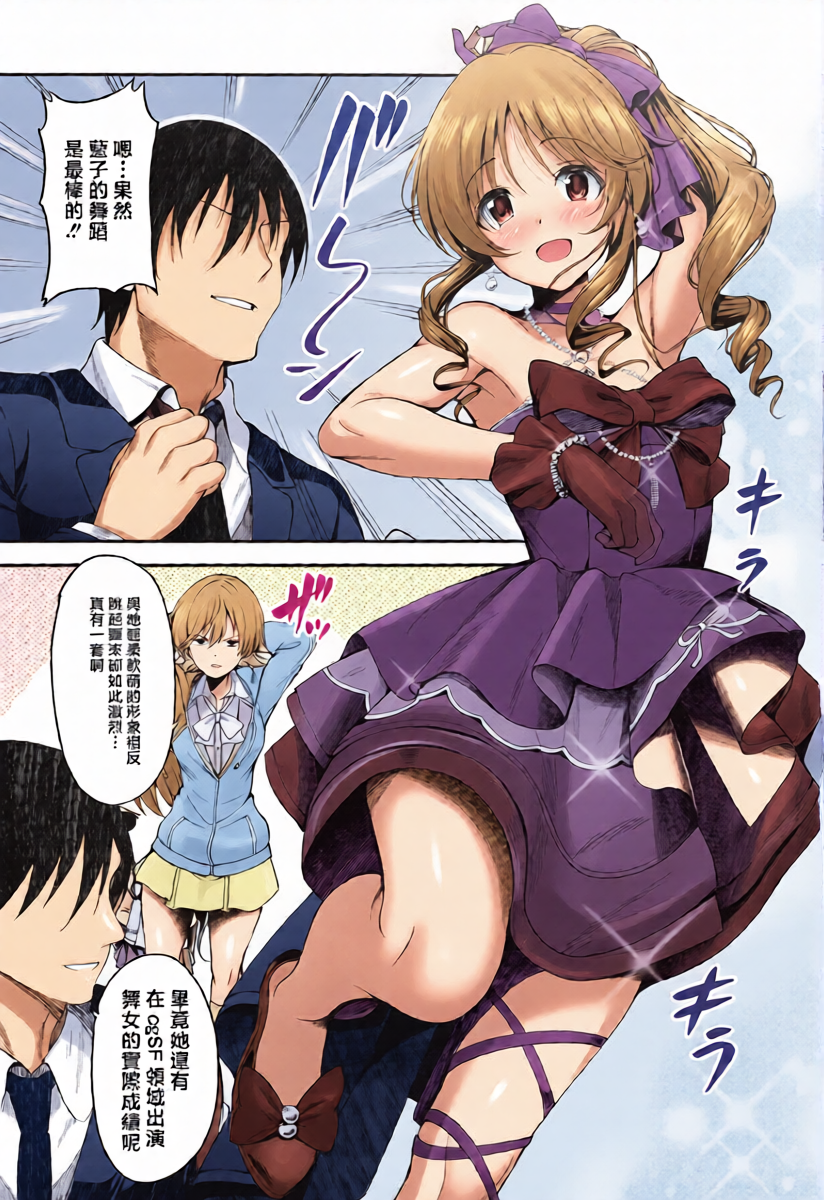 [listless time (ment)] Odoriko Aiko to Dosukebe Dancing Suru Hon (THE IDOLM@STER CINDERELLA GIRLS) [Chinese] [Digital]