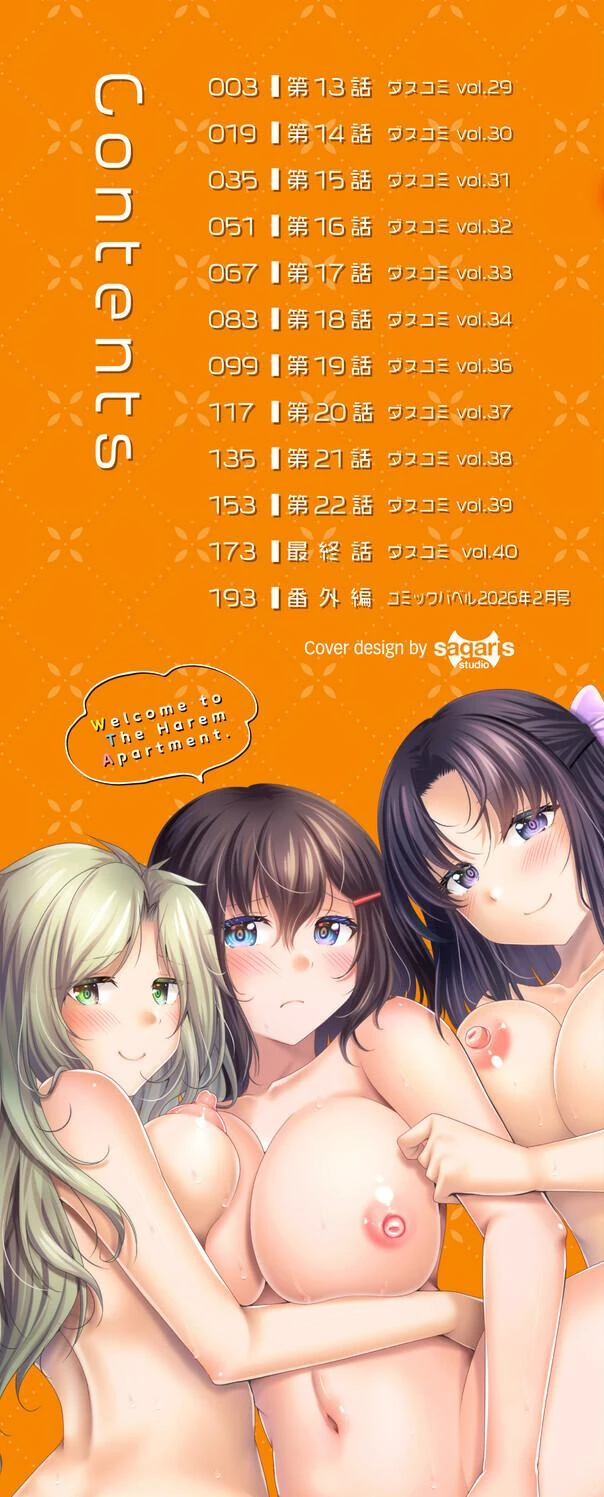 [Matsunami Rumi] Harem Apart e Youkoso - Welcome to The Harem Apartment. 2 [Digital]