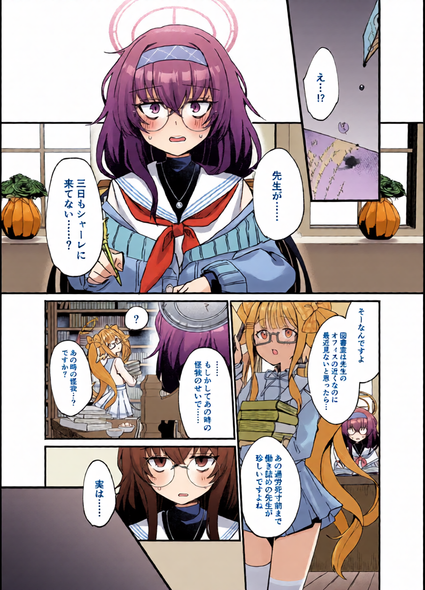 [Sugar Coat: (Zarame)] Koseki Ui no Uiuishii Gohoushi - Kozeki Ui's innocent service (Blue Archive) [Digital]