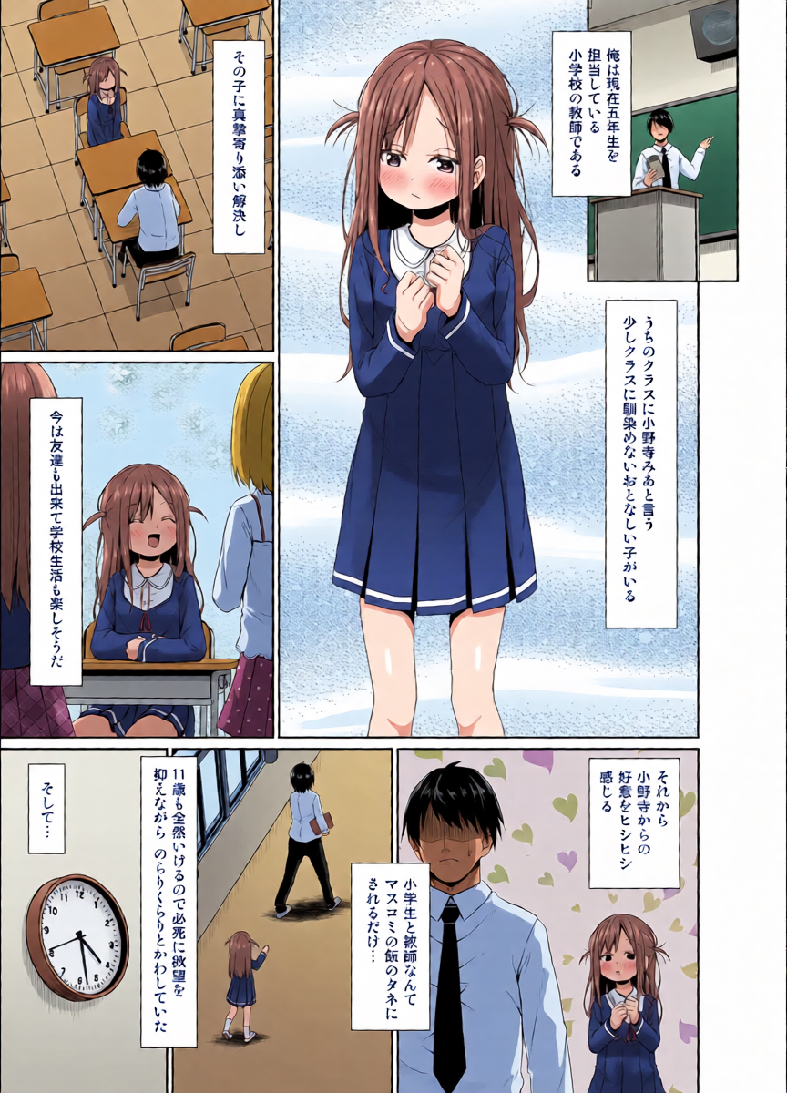 [Azure (Kagonotori)] Konna JS mo Iru kara Kyoushi no Waisetsu na News ga Ato o Taenai [Digital]