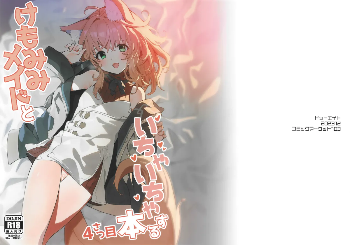 (C103) [Dot Eito (Sawayaka Samehada)] Kemomimi Maid to Ichaicha Suru Hon 4 Satsume | A Book About Making Out With a Kemomimi Maid 4 [English] [Rirare Translation]