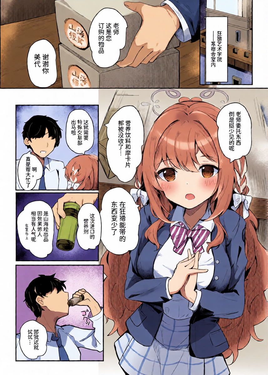 (C107) [Atelier Hinata (Hinata Yuu)] Miyu no Okusuri Delivery (Blue Archive) [Chinese] [半山世德x油豆腐拌面双人汉化] [Digital]