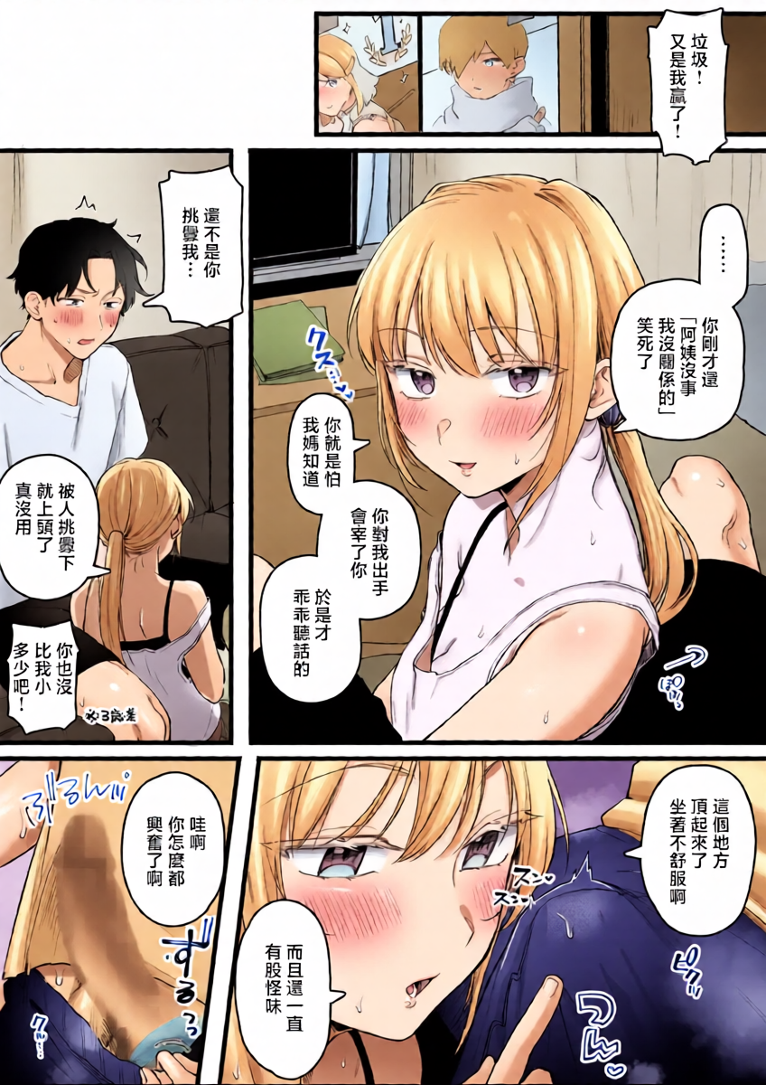 [Yurishima Shiro] Aottekuru Namaiki Itoko SeFri [Chinese]