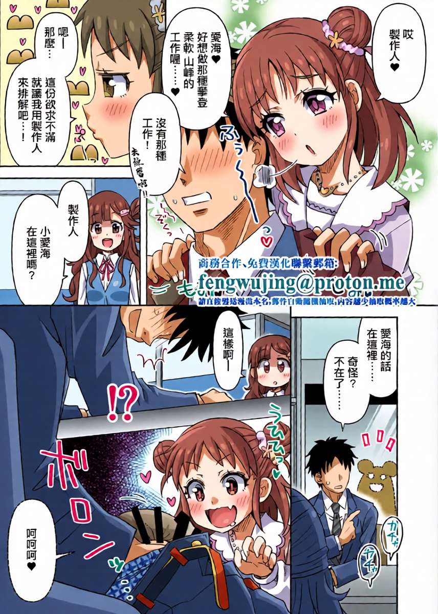 [Ra-men] DereMas Atsumi (THE IDOLM@STER CINDERELLA GIRLS) [Chinese]