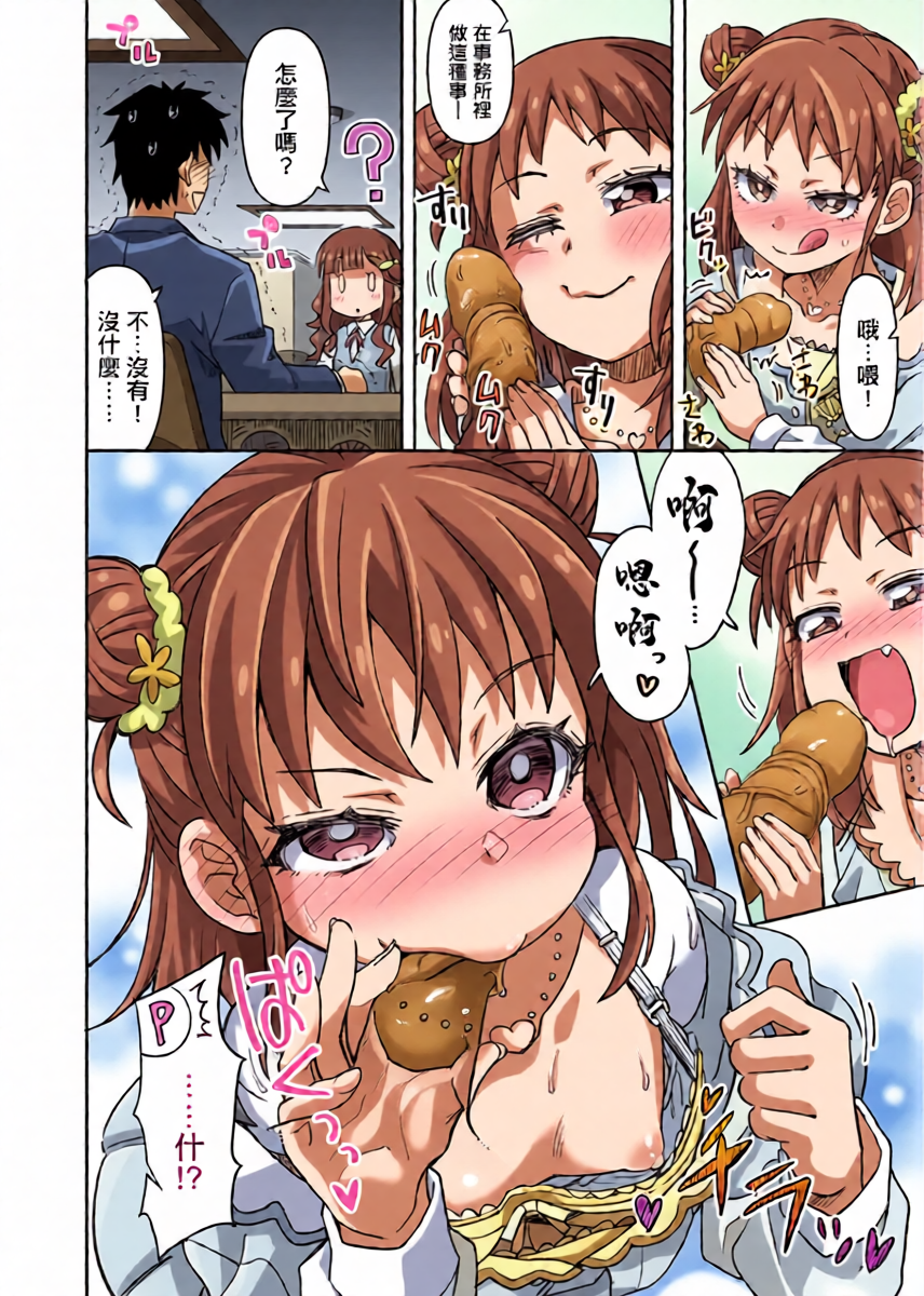 [Ra-men] DereMas Atsumi (THE IDOLM@STER CINDERELLA GIRLS) [Chinese]