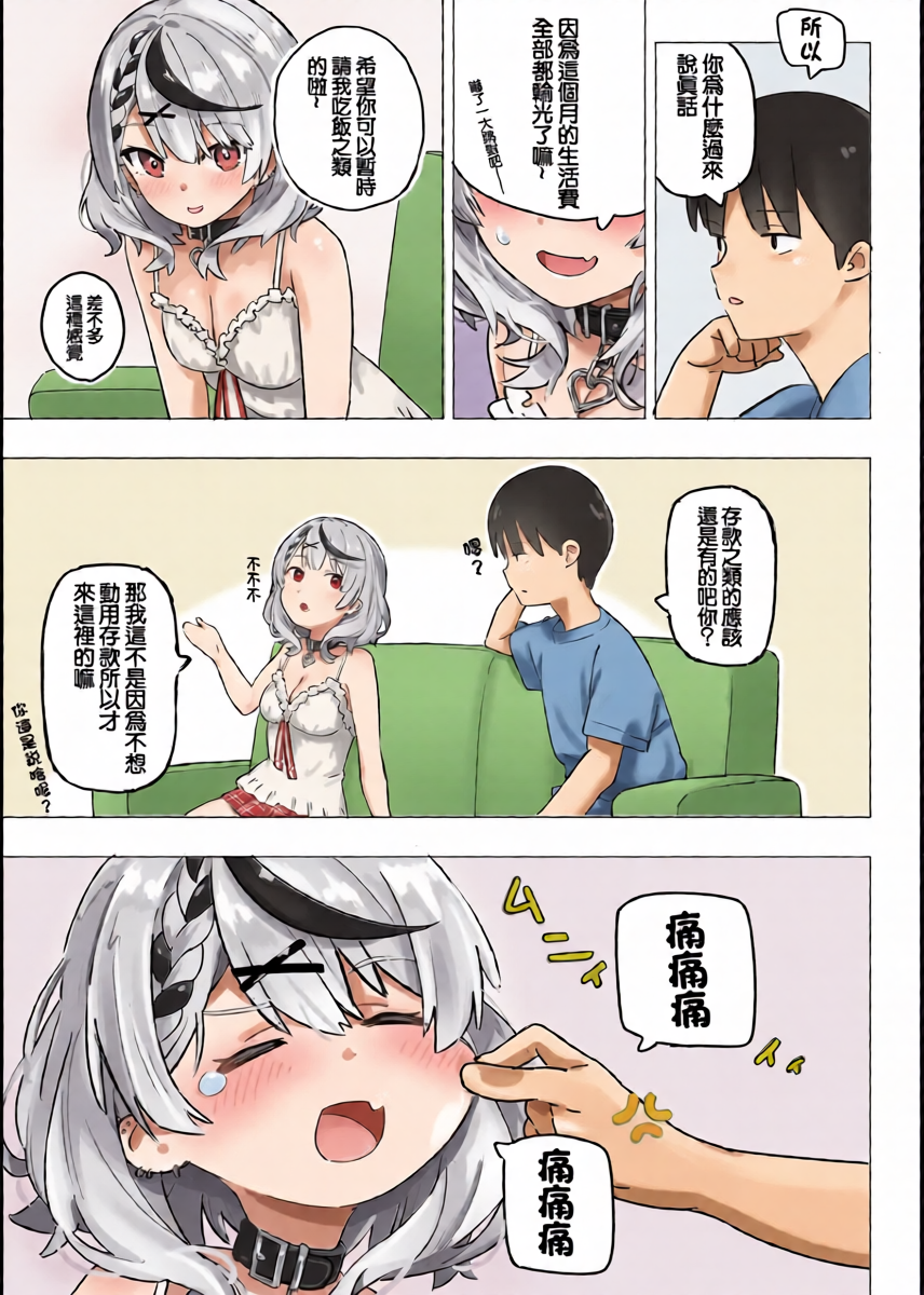 [Ura Kaizokudan] skmt ga Oomake shita Hi ni Atsumari ni Kuru Hanashi (Sakamata Chloe) [Chinese]