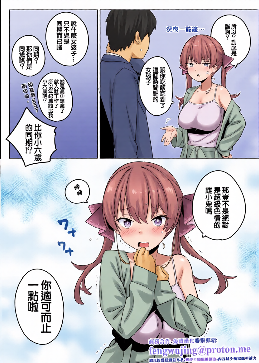 [Ura Kaizokudan] Mrn Senchou no Hanashi (Houshou Marine) [Chinese]