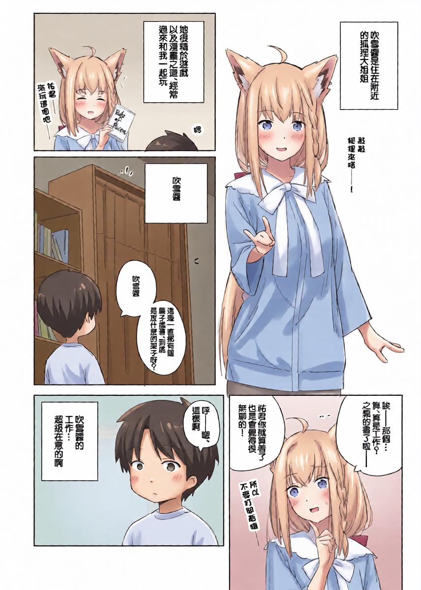 [Ura Kaizokudan] FubuShota (Shirakami Fubuki) [Chinese]