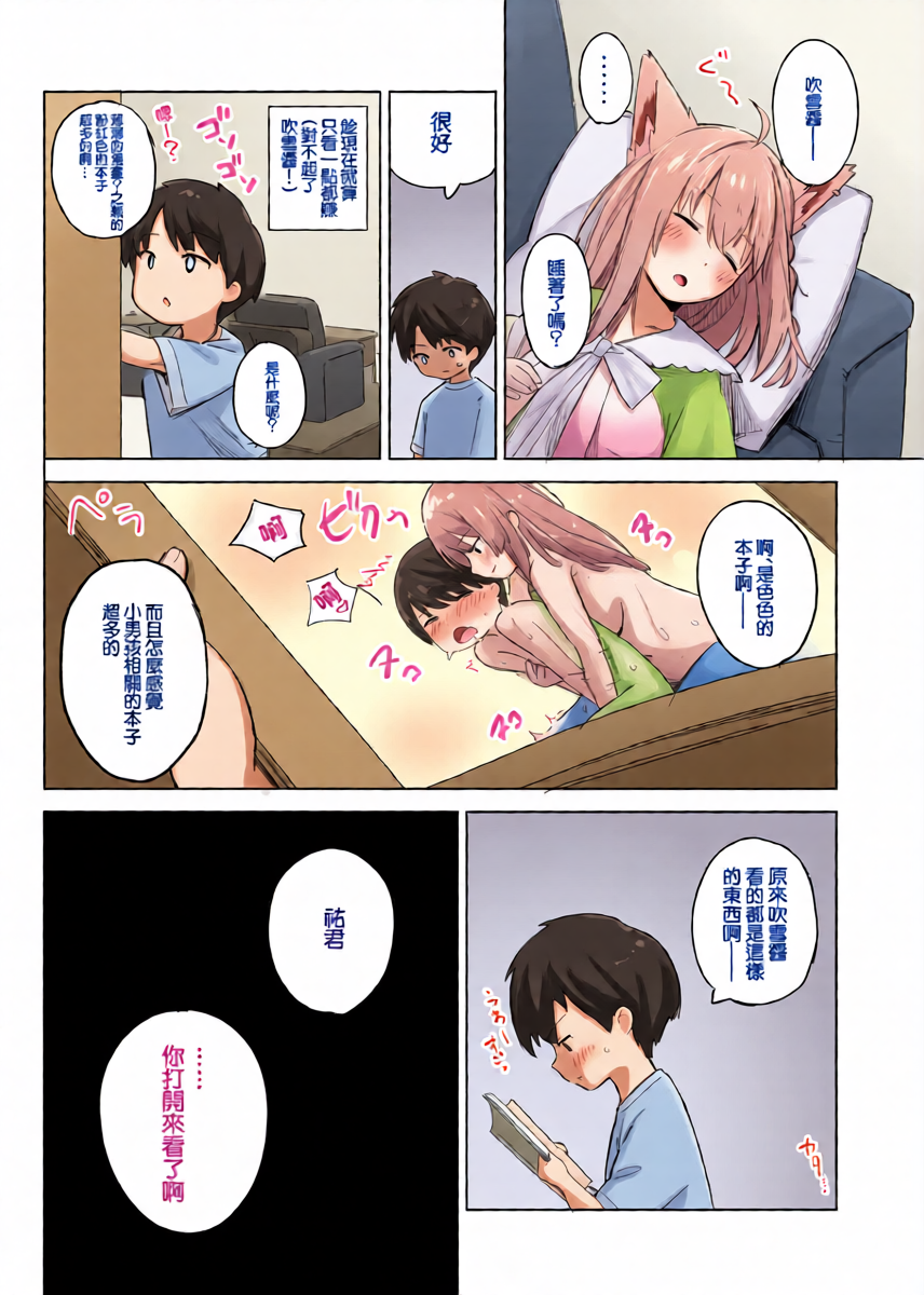 [Ura Kaizokudan] FubuShota (Shirakami Fubuki) [Chinese]