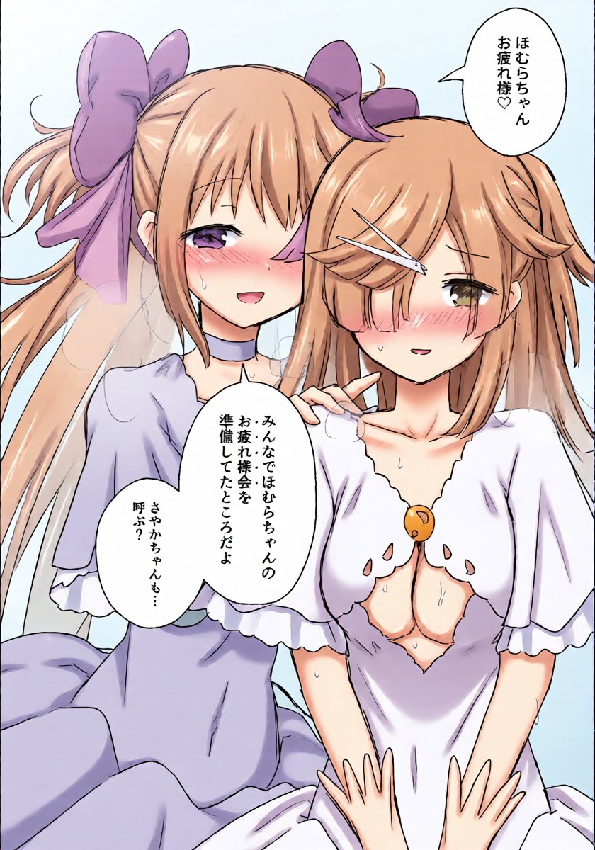 まどかとほむらの夫婦の親密な夜、招かれざる二人の少女
