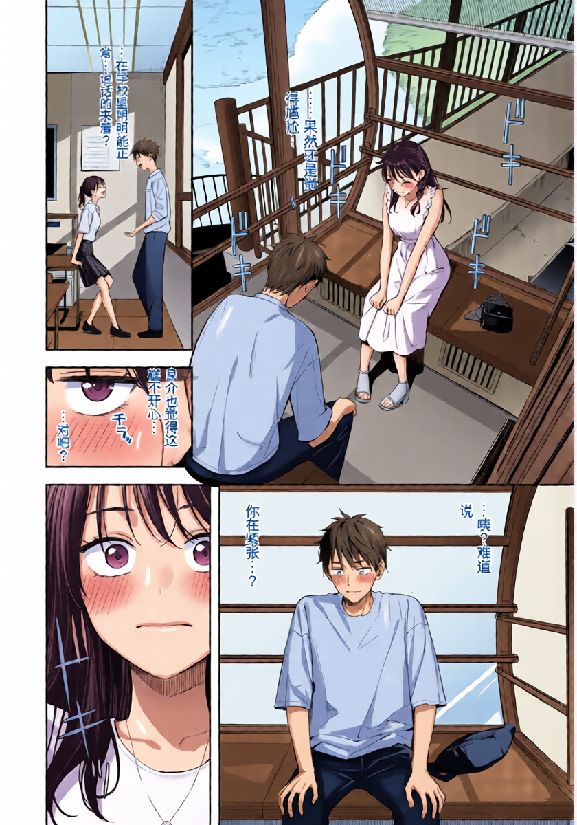 [Fujizarashi] Hatsu Date wa Kanransha ni Nore! (COMIC BAVEL 2026-02) [Chinese] [彩虹喵译(trans.pivlite.com)翻译] [Digital]