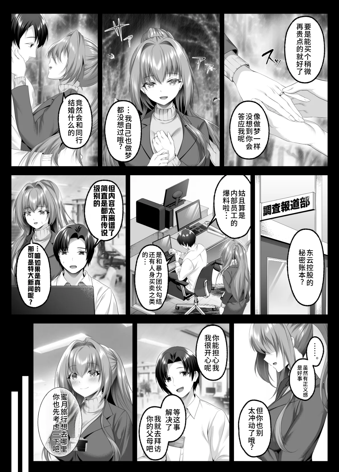[Keisei Yuan (Itsuki Keisei)] Yami o Abakou to Shita Bijin Kisha ga, Kuzu-domo no Omocha ni Sareru Ohanashi [Chinese] [禁漫漢化組] [Digital]