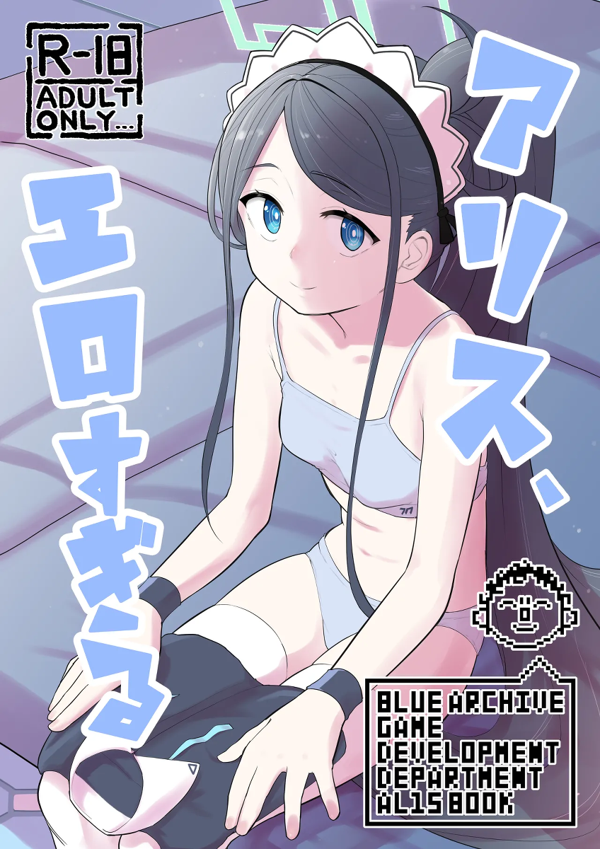 [Narukami Hanten (Naruse)] Alice, Erosugiru | 爱丽丝，实在太色了 (Blue Archive) [Chinese] [Digital]