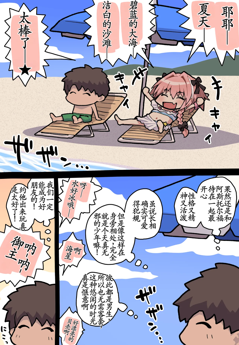 [ぽののぞ] アストルフォくんとえっち (Fate/Grand Order) [古月个人汉化]