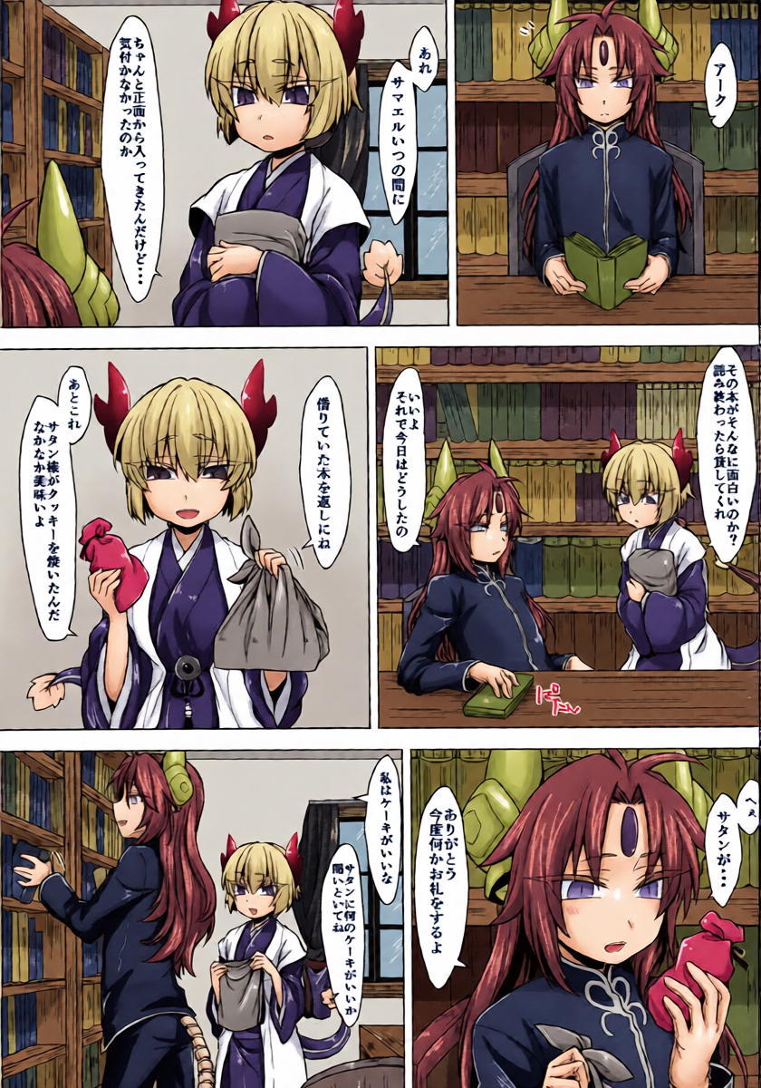 [Shima Hitsuji (Unazuki)] Akusama. Sono 2 (Shinrabansho) [Digital]