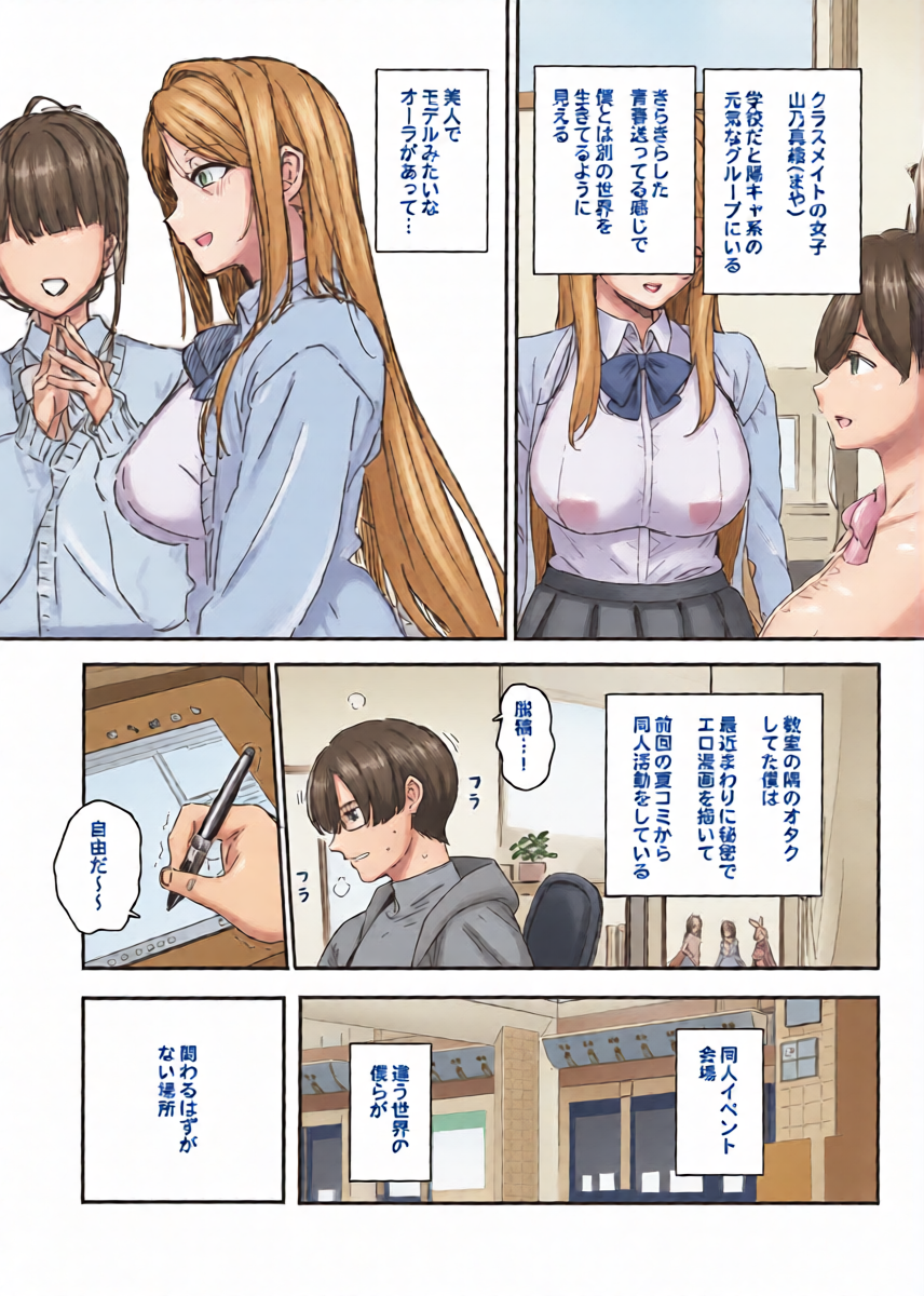 (C105) [Basutei Shower (Katsurai Yoshiaki)] Egusugi Chinpo no Otaku Manami-kun no Nisshi ~Classmate no Gal Yamano Maya to Doujin Kaijou de Atte Zako Manko datta Wakatta Ichinichi~ + C105 Kaijou Papper