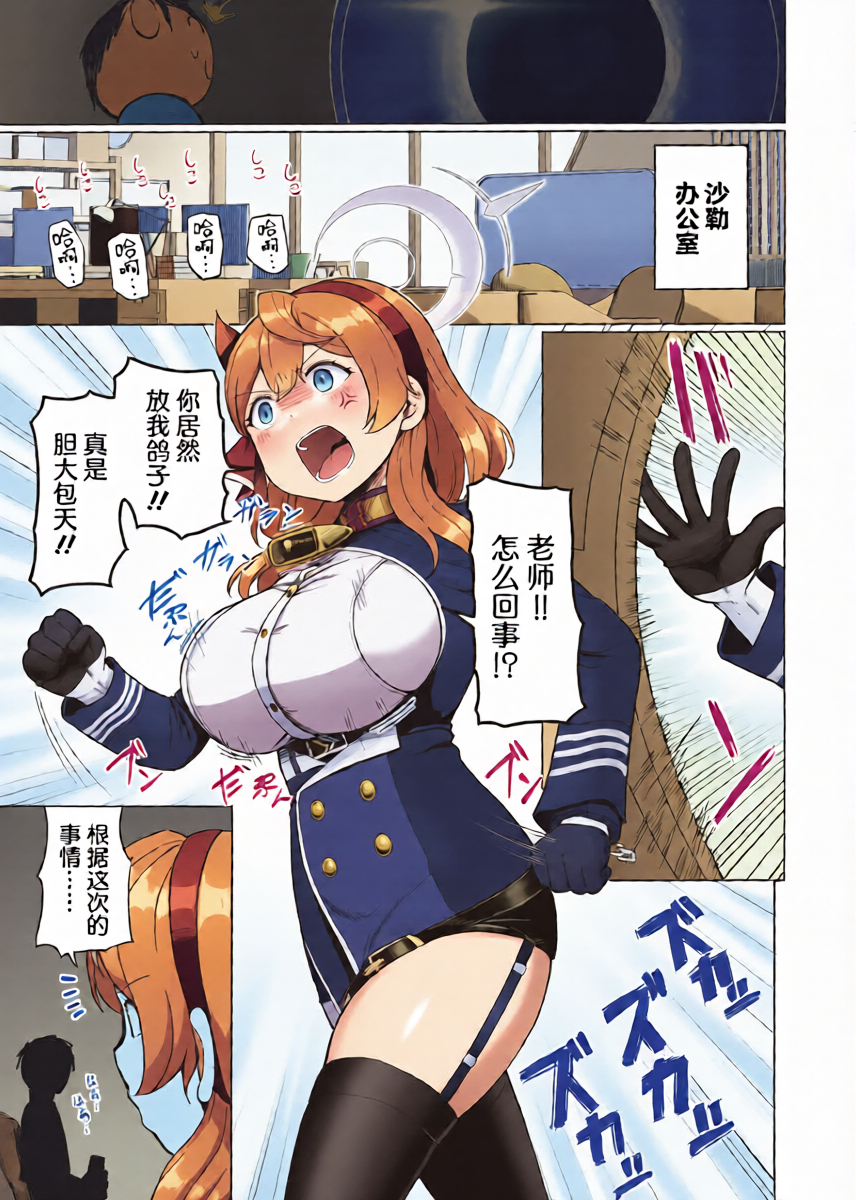 (C107) [Full High Kick (Mimofu)] Shikisai Chinpo Sensei to Amame Ako (Blue Archive) [Chinese] [超勇漢化組]