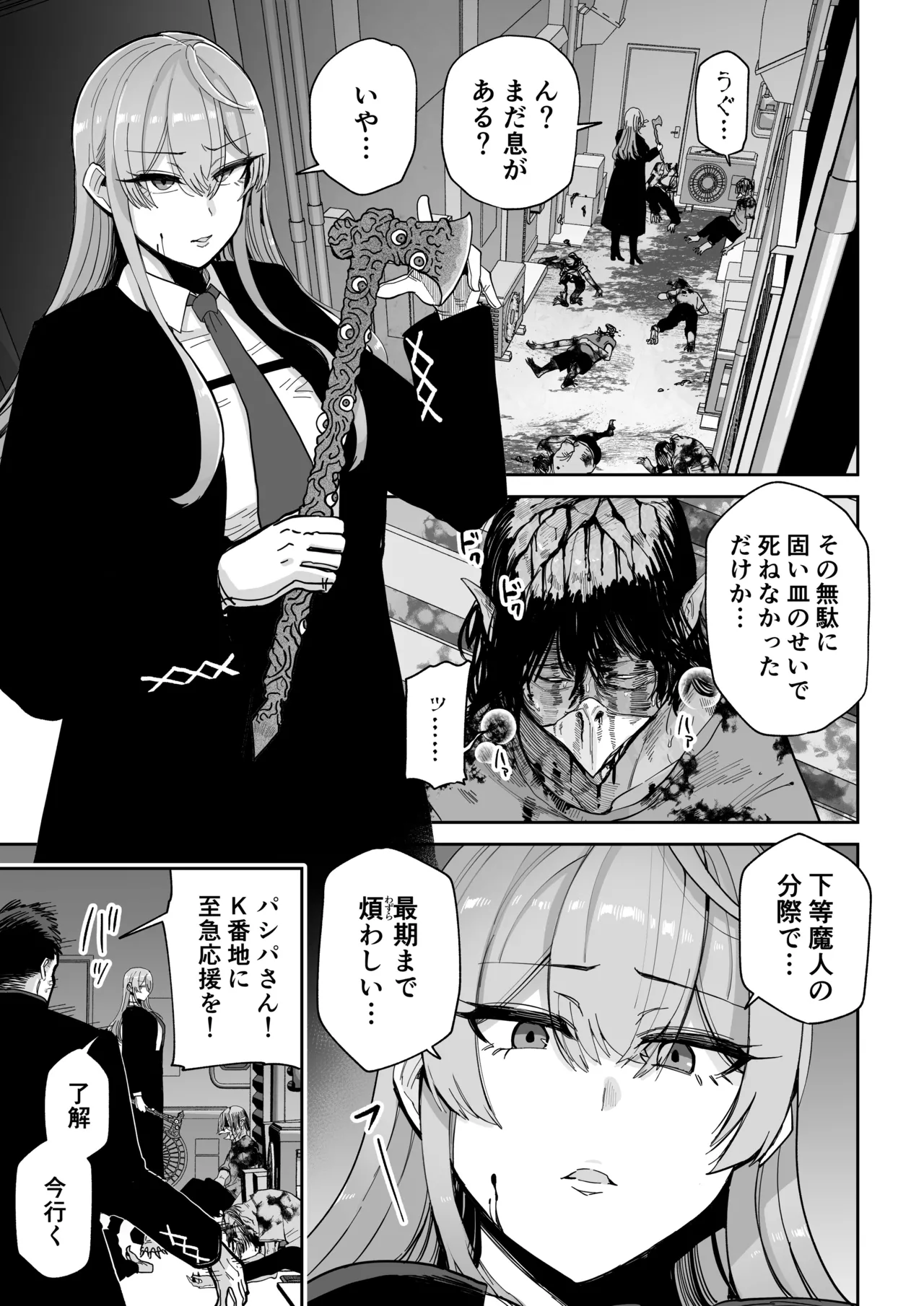 [MAFIC (Choukutetsushitsugan)] Manyuu Seizou Mezuchiku Dachi [Digital]