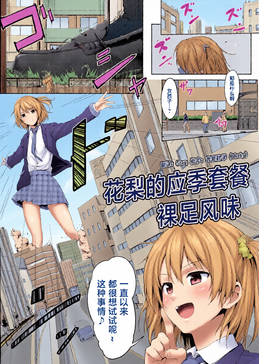 [honey lounge (Hachimitsu)] 花梨的应季套餐 裸足风味 [2026 和star合作汉化]