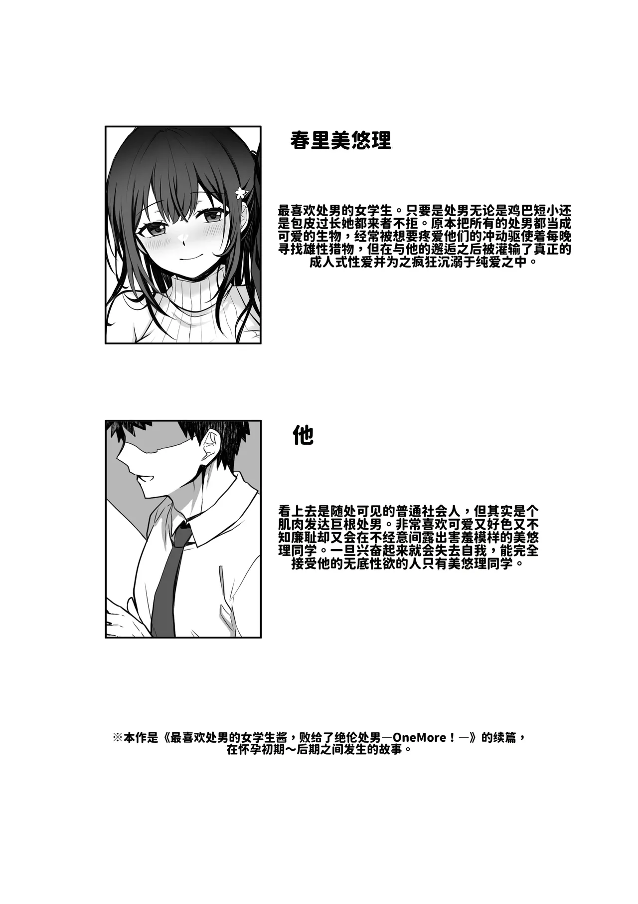 [Macaron Sugar] Doutei Daisuki Jogakusei-chan, Zetsurin Doutei ni Haiboku suru -Second Memory- | 最喜欢处男的女学生败给了绝伦处男 -Second Memory- [Chinese] [AI translated]