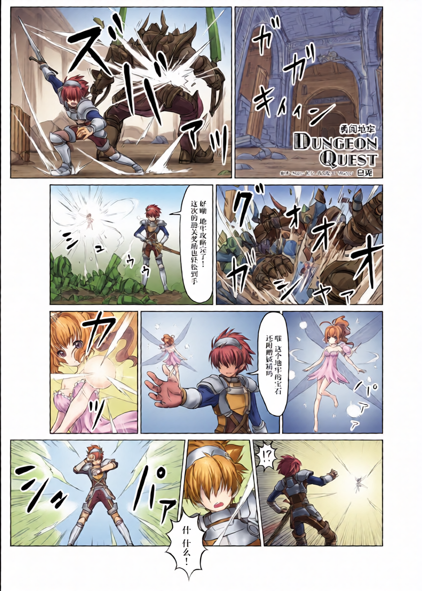 [Ashurame Gajoh (Hakuto)] 勇闯地牢 Dungeon Quest (Kyodai na Mama de) [2026 和star合作汉化重制版] [Digital]