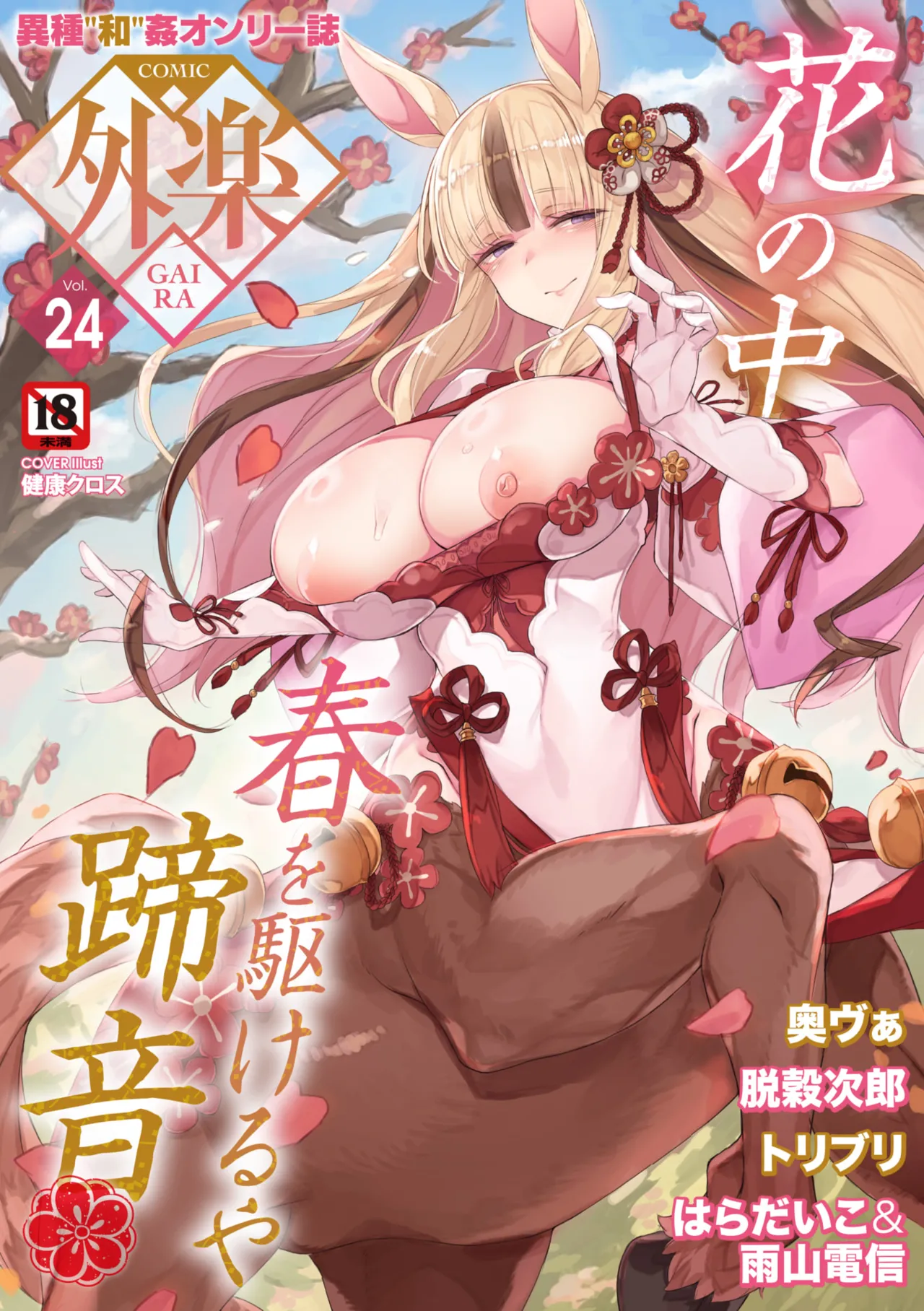 COMIC GAIRA Vol. 24