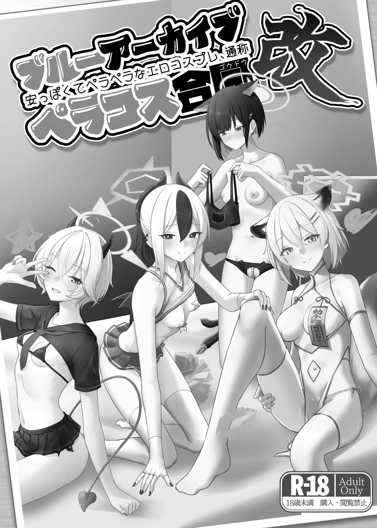 [Jikabi Baisen (Various)] Blue Archive Yasuppokute Perapera na Ero Cosplay, Tsuushou PeraCos Goudou Kai (Blue Archive) [Digital]