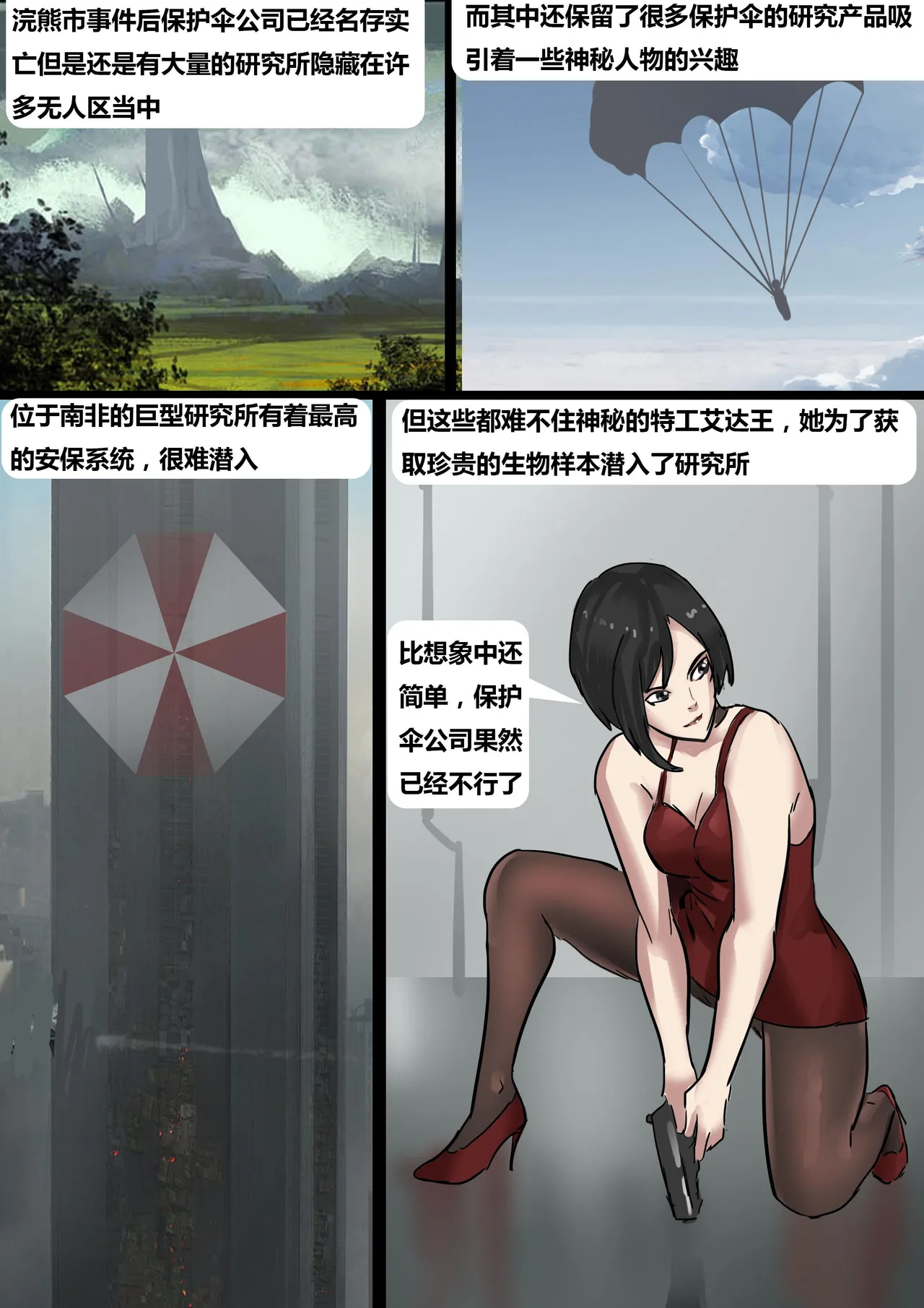 [King] 生化危机——绝美全包女囚 01-04