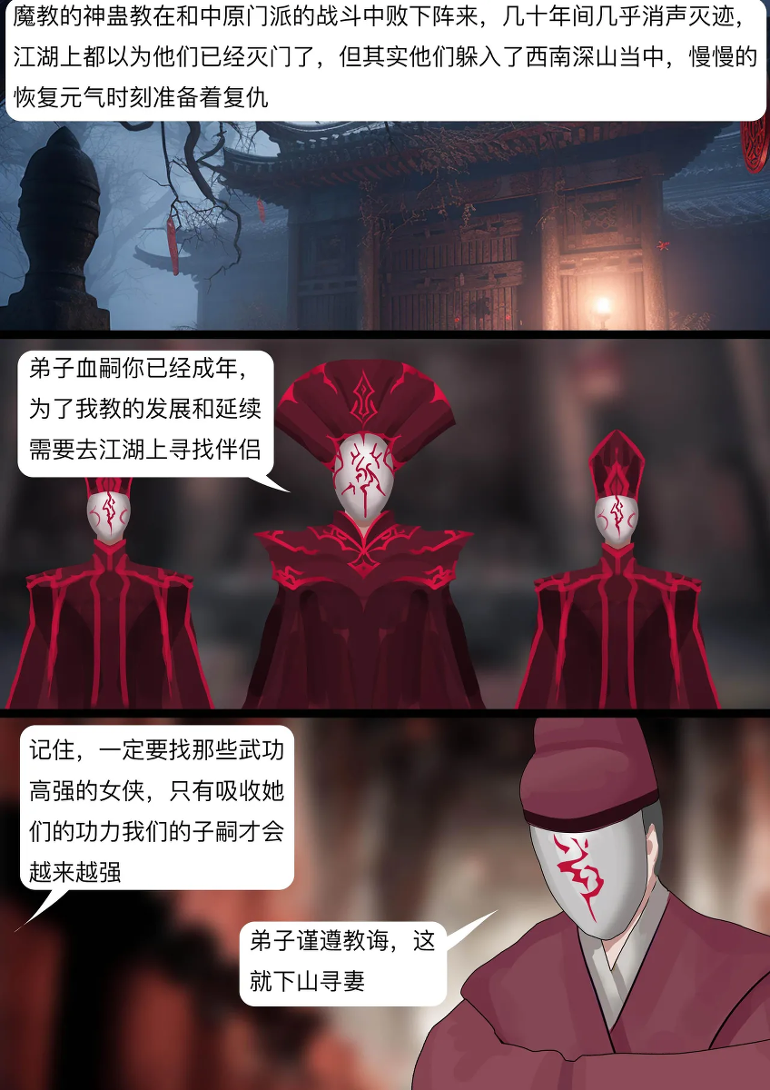 [King] 性感侠女——魔教抢婚