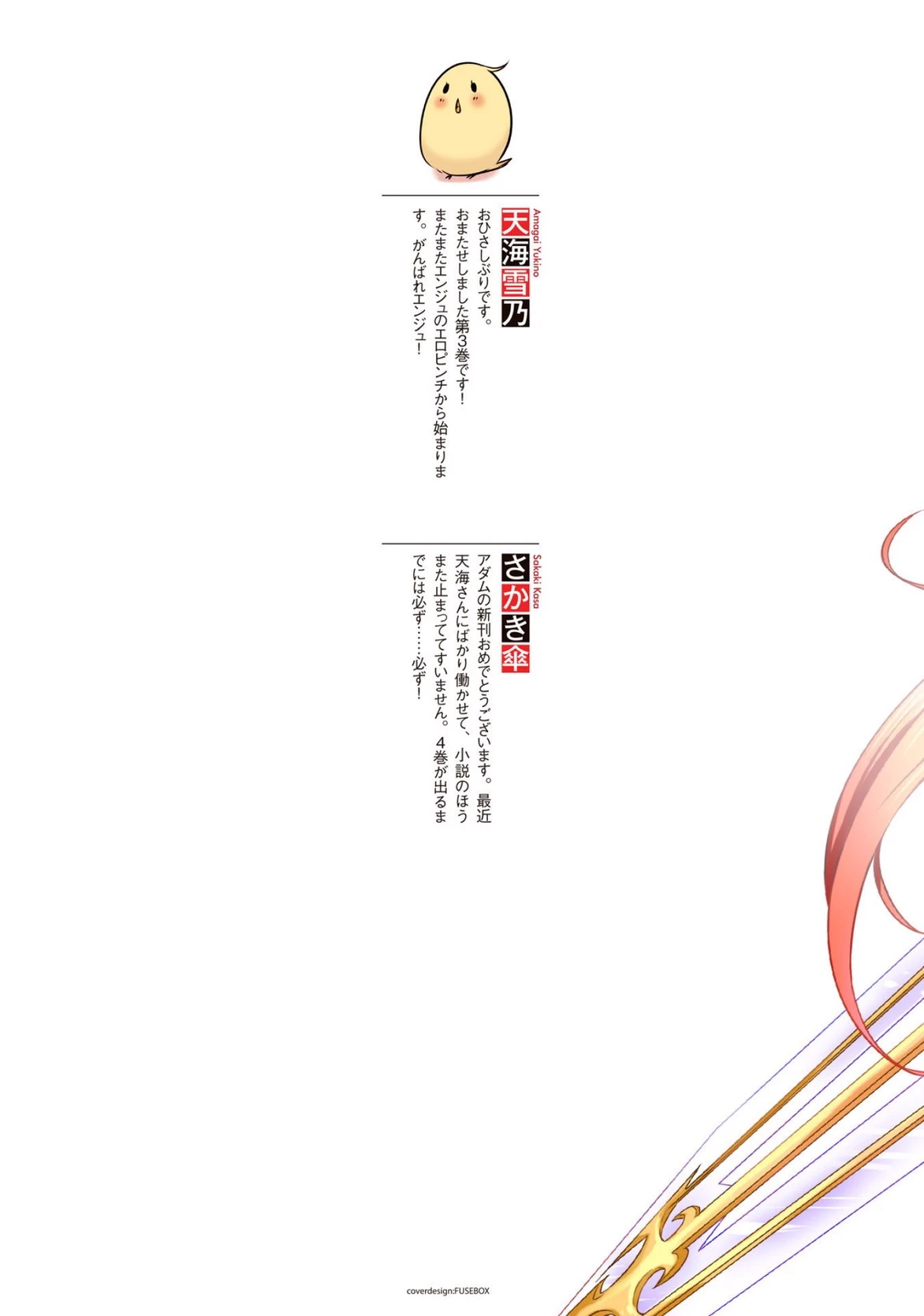 [Amami Yukino] Shishunki na Adam EVIL EYES 3  [Digital]