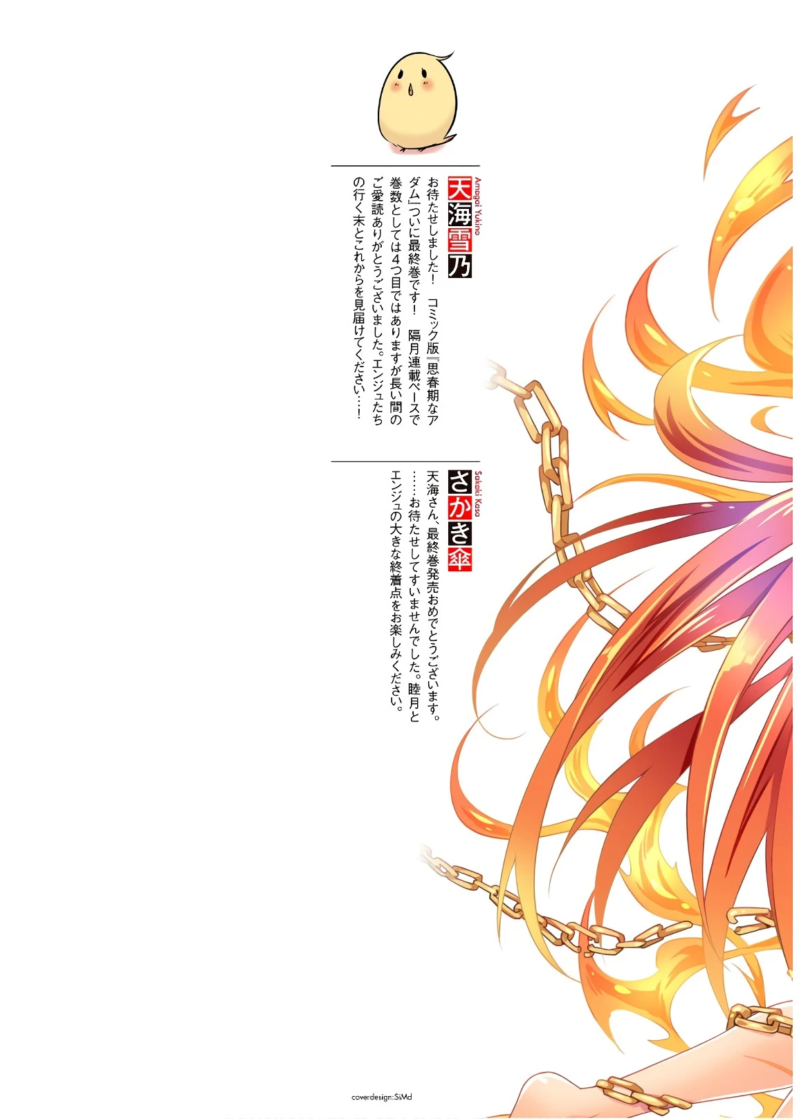 [Amami Yukino] Shishunki na Adam EVIL EYES 4  [Digital]
