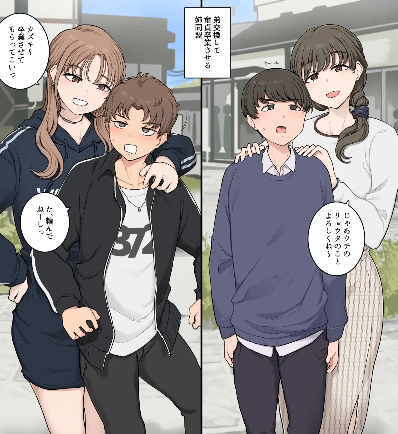 [Wakamatsu] Otouto Koukan Shite Doutei Sotsugyou Saseru Doumei
