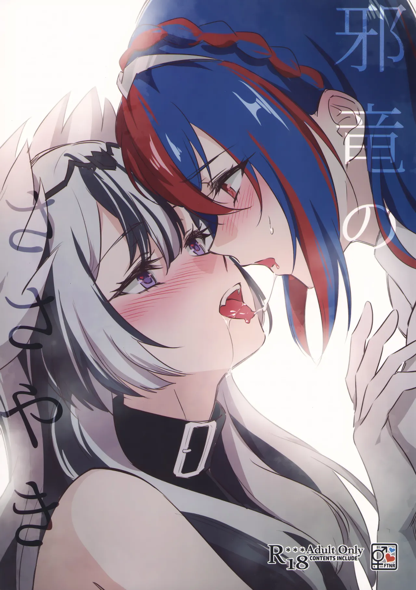 (SPARK18) [World of Pure (Negom)] Jyaryuu no Sasayaki | Whispers of the Fell Dragon (Fire Emblem Engage) [English] [Castle TL]