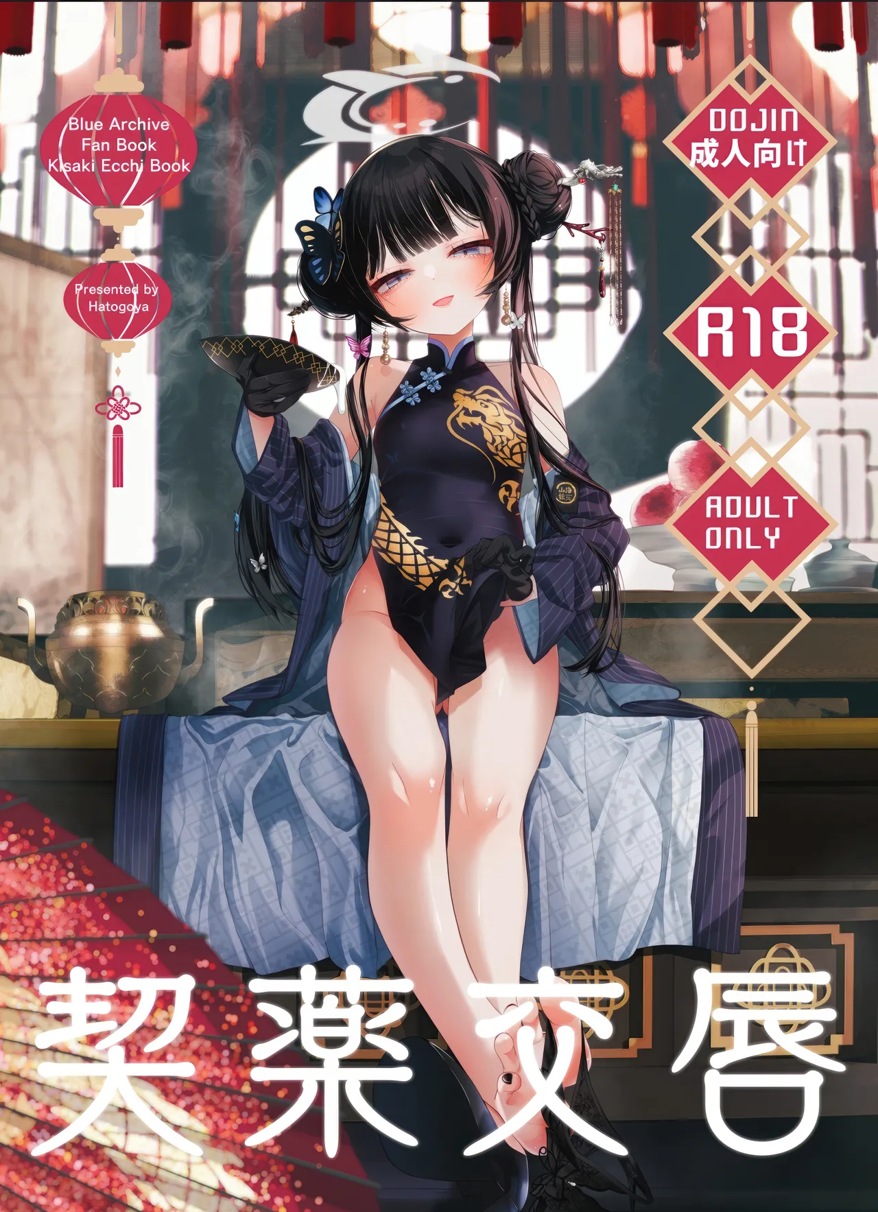 [Hatogoya (Hatoharu)] Keiyaku Koujin (Blue Archive) [2025-09]