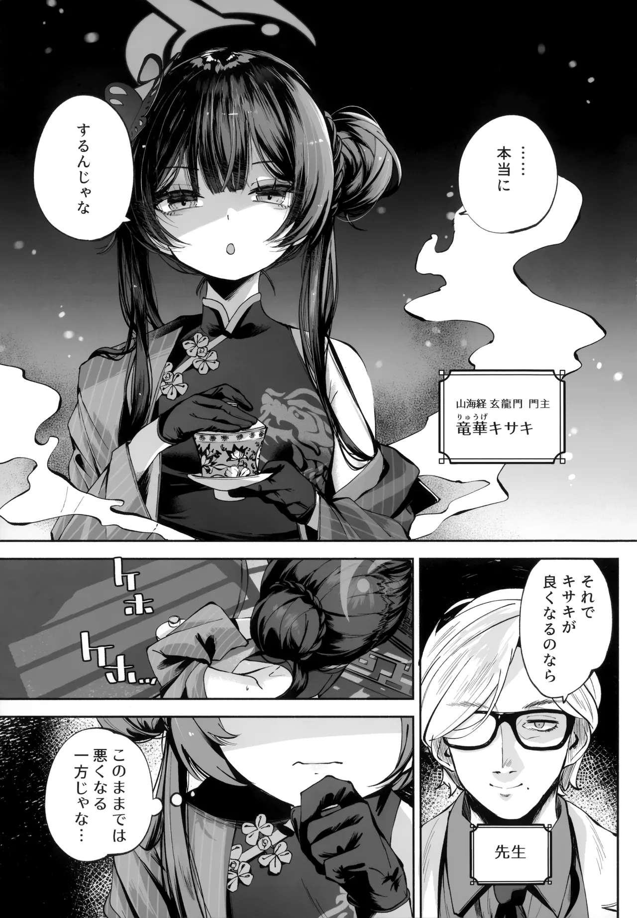 [Hatogoya (Hatoharu)] Keiyaku Koujin (Blue Archive) [2025-09]